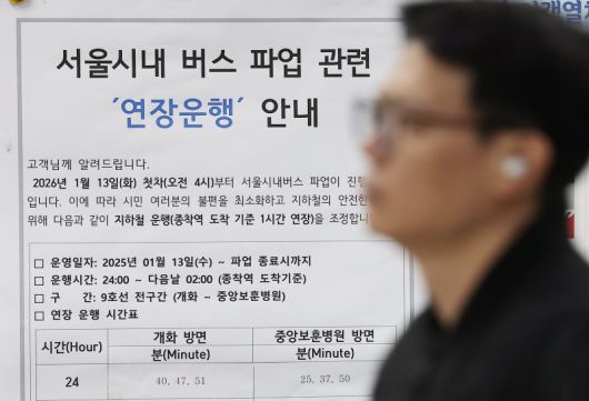 서울 시내 버스 파업이 이어지고 있는 14일 오전 서울 시내 한 역사에 지하철 연장 운행 안내문이 붙어 있다. 연합뉴스