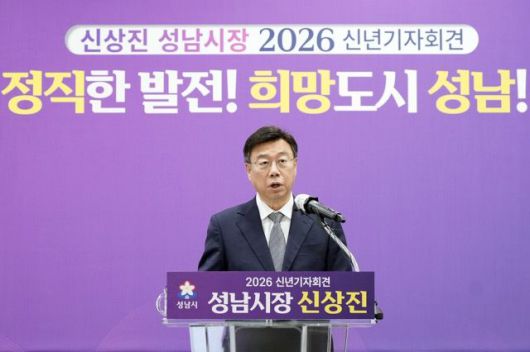 신상진 성남시장이 올해 대장동 부당이익 환수와 채무제로 도시 실현 등에 대한 계획을 발표하고 있다. 성남시 제공