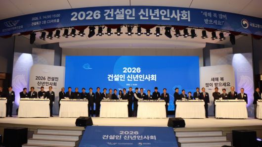 14일 서울 강남구 논현동 건설회관에서 열린 '2026 건설인 신년인사회'에서 주요 참석자들이 기념촬영을 하고 있다. 사진=장인서 기자