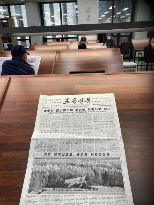 국회도서관은 북한 노동신문을 지난 5일부터 일반 열람실에 비치하고 있다. 사진=김경수 기자