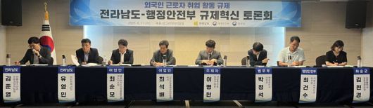 전남도가 행정안전부 주관 '2025년 지방규제혁신 성과 평가'에서 광역 부문 우수기관으로 선정되면서 전국에서 유일하게 4년 연속 규제혁신 우수 지방자치단체로 뽑혔다. 사진은 전남도-행정안전부 지방규제혁신 토론회 모습. 전남도 제공