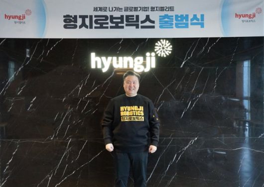 인천 송도 형지글로벌패션복합센터에서 열린 형지로보틱스 법인 출범식에서 최준호 형지엘리트 대표이사가 기념촬영하고 있다. 형지엘리트 제공