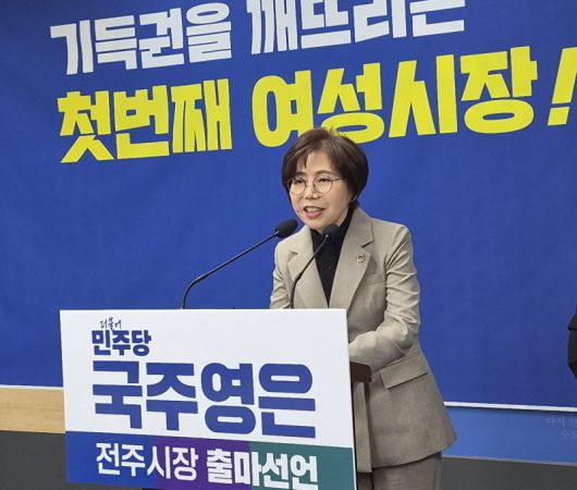 국주영은 전북도의원이 15일 전주시청에서 전주시장 선거 출마를 선언하고 있다. 연합뉴스