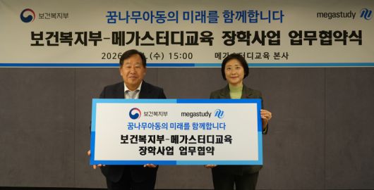 보건복지부 이스란 제1차관(오른쪽)과 메가스터디그룹 손주은 회장이 지난 14일 메가스터디교육 본사에서 업무협약을 체결한 뒤 기념촬영을 하고 있다. 메가스터디교육 제공