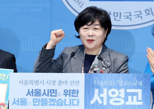 더불어민주당 서영교 의원이 15일 국회 소통관에서 서울시장 출마 선언 기자회견을 하고 있다. 연합뉴스