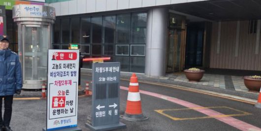 충남도청 출입구에 세워진 ‘고농도 미세먼지 예비저감조치’ 발령 입간판.