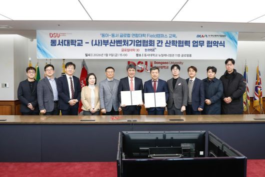 지난 9일 동서대 뉴밀레니엄관 11층 글로벌룸에서 개최된 '동서대학교·사단법인 부산벤처기업협회 산학협력 업무협약식 참석자들이 기념촬영을 하고 있다. 동서대 제공