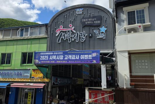 정선군 사북읍 사북시장 입구. 뉴시스