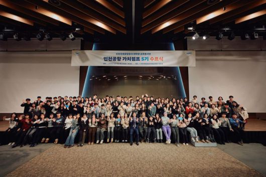 인천공항공사 항공교육원에서 지난 15일 열린 ‘인천공항 가치점프 5기 수료식’ 행사 참가자들이 기념촬영을 하고 있다. 인천국제공항공사 제공