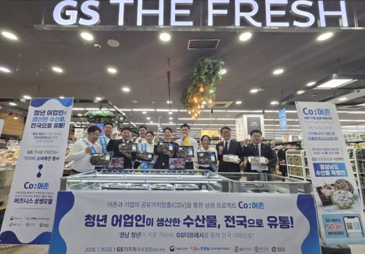 해양수산부의 ‘Co:어촌 사업’ 첫 프로젝트로 경남청년어업인연합회가 생산한 가리비가 전국 GS더프레시 매장에 유통되는 가운데, 16일 경남 창원 GS더프레시 토월점에서 해수부 최현호 수산정책실장(앞줄 왼쪽 네 번째)을 비롯한 관계자들이 함께 가리비 제품을 들어 보이며 기념촬영하고 있다. 해양수산부 제공