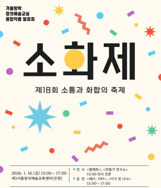 서울시교육청 제공