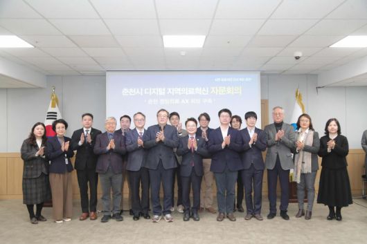 춘천시는 16일 시청 다목적회의실에서 춘천시 디지털 지역의료혁신 추진단 자문회의를 열고 정밀의료 AX 허브 구축을 위한 중장기 추진 전략과 사업 타당성을 논의했다. 춘천시 제공