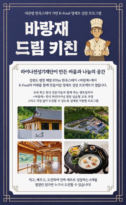 라이나생명, 한식 영셰프 육성프로그램 참가자 모집 /사진=파이낸셜뉴스 사진DB