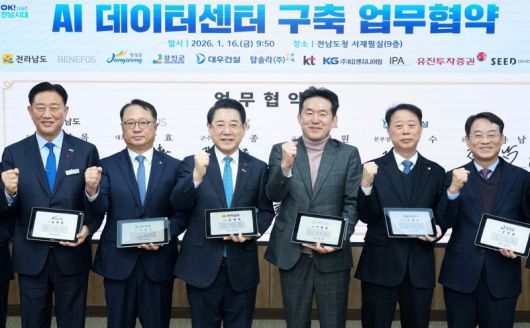 김영록 전남도지사(왼쪽에서 세 번째)가 16일 도청 서재필실에서 강진군, 장성군, 민간 참여 기관과 AI데이터센터 구축을 위한 업무협약을 체결한 뒤 기념촬영을 하고 있다. 전남도·강진군·장성군 제공