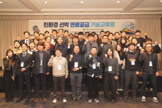 16일 오전 부산 웨스틴 조선호텔에서 열린 ‘2026 친환경 선박 연료공급 기술교류회’에서 조선기자재 업계 관계자 등 주요 참석자들이 함께 기념촬영하고 있다. 한국조선해양기자재연구원 제공