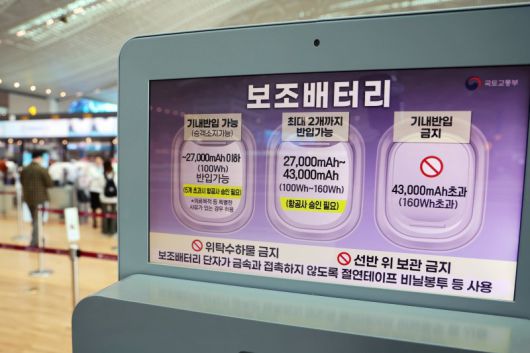 지난해 5월 인천국제공항 제2여객터미널 출국장에 보조배터리 기내 반입 안내문이 설치된 모습./사진=뉴스1