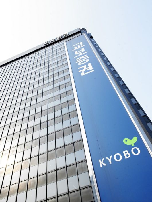 교보증권 사옥 /사진=뉴스1