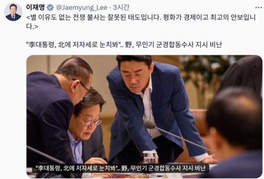 이재명 대통령 X 캡처