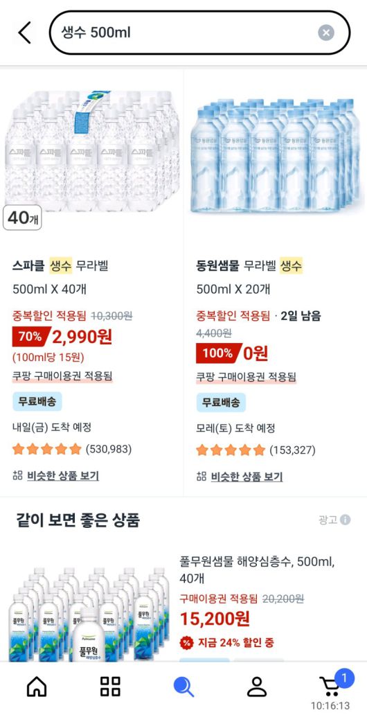 쿠팡이 개인정보 유출 사고에 대한 보상으로 1인당 5만원의 구매 이용권을 15일 오전 10시부터 순차 지급하고 있다. 사진은 쿠폰을 지급받은 상태에서 '생수 500㎖'를 검색했을 때 표시되는 애플리케이션(앱) 화면. /사진=뉴시스