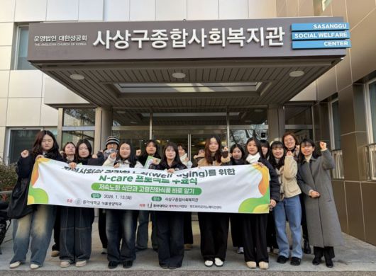 동아대 식품영양학과가 실시한 ‘지역사회의 건강한 노화(Well-aging)를 위한 N-care 프로젝트’ 참가자들이 부산 사상구종합사회복지관에서 어르신들에게 가이드북을 배포한 후 기념촬영을 하고 있다. 동아대 제공