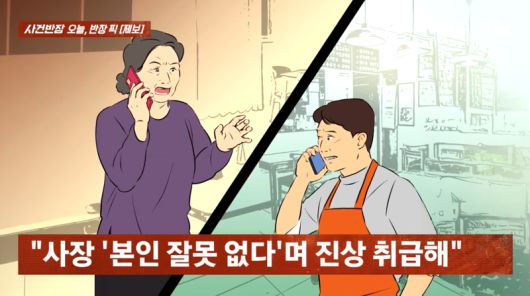 사진=JTBC '사건반장' 캡처