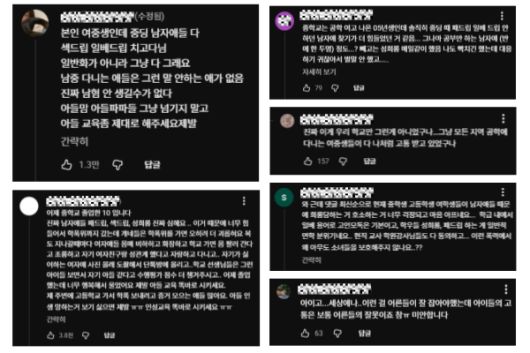 '중년남미새' 영상에는 10대 여성청소년들이 남학생들에게 겪은 피해를 성토하는 댓글이 달리고 있다. /강유미 유튜브