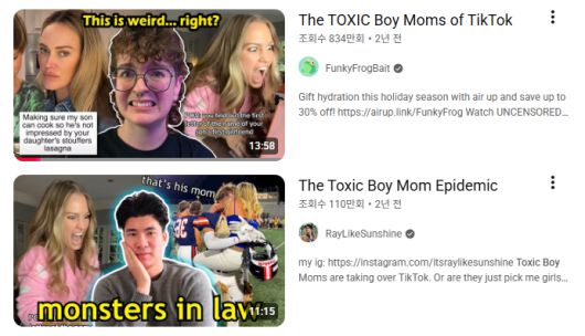 '해로운 아들 엄마(Toxic Boy Mom)'는 아들을 남자친구처럼 대하는 여성을 일컫는 말로, 2~3년전부터 미국 등 해외에서 화제가 됐다. /유튜브