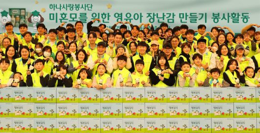 하나금융그룹 임직원 및 가족들이 17일 서울 명동 사옥에서 미혼모 가정을 위한 '영유아 장난감 만들기' 봉사활동 기념촬영을 하고 있다. 하나금융그룹 제공