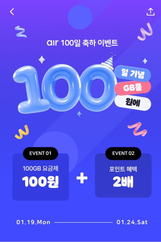 SKT '100일 100기가바이트(GB)를 100원에' 프로모션 SK텔레콤 제공