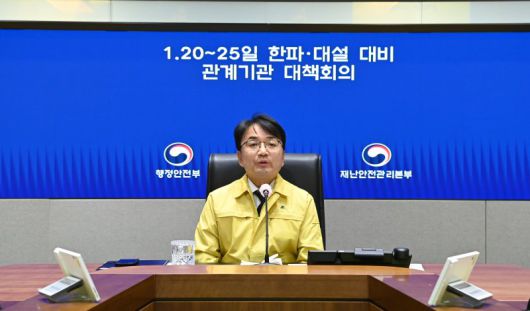 광용 행정안전부 재난안전관리본부장이 19일 정부서울청사 상황실에서 ‘1.20~25일 한파·대설 대비 관계기관 대책회의’를 주재하고 있다.(사진=행정안전부 제공)