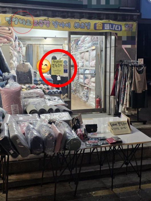 최근 인기를 끌고 있는 디저트 '두바이쫀득쿠키(두쫀쿠)'를 판매한다는 이불집이 등장해 화제가 되고 있다./사진