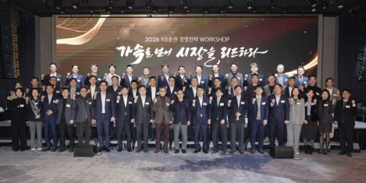 지난 16일 서울 페어몬트 앰버서더 그랜드볼룸에서 열린 ‘2026 KB증권 경영전략 워크숍’에서 양종희 KB금융지주 회장(맨 앞줄 왼쪽에서 열번째), 강진두 KB증권 대표이사(맨 앞줄 왼쪽에서 아홉 번째), 이홍구 대표이사(맨 앞줄 오른쪽에서 아홉 번째)와 임원들이 기념 촬영을 하고 있다. KB증권 제공.