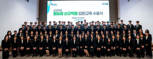 지난해 하반기 채용된 범농협 신규 직원들이 지난 16일 입문교육을 수료하고 기념촬영을 하고 있다. 농협 제공