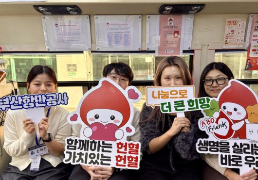 지난 15일 부산항만공사 직원들이 혈액 수급난 해소와 생명 나눔 문화 확산을 위해 사랑의 헌혈행사에 동참하고 기념사진을 찍고 있다. 부산항만공사 제공