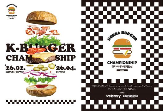 2026 코리아버거챔피언십 홍보 포스터. 삼성웰스토리 제공