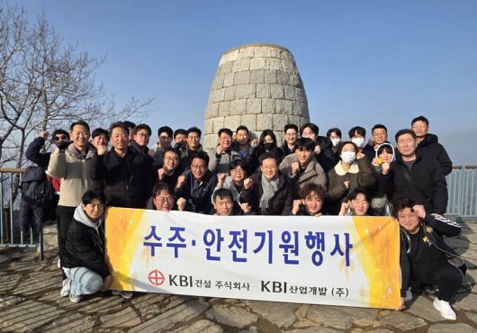 지난 16일 KBI건설 임직원들이 서울시 홍제동 안산 정상에서 수주·안전 기원행사를 진행하고 기념촬영을 하고 있다. KBI건설 제공