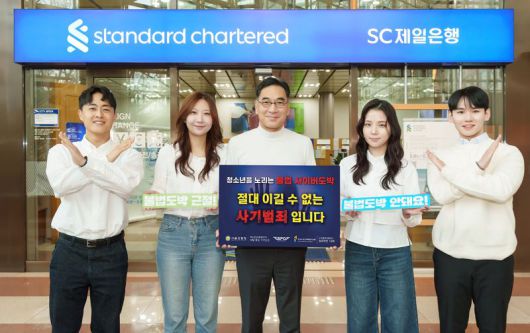 이광희 SC제일은행장(가운데)이 임직원들과 함께 '청소년 불법도박 근절을 위한 릴레이 캠페인'에 동참하며 청소년 도박의 위험성과 심각성을 알리고 있다. SC제일은행 제공
