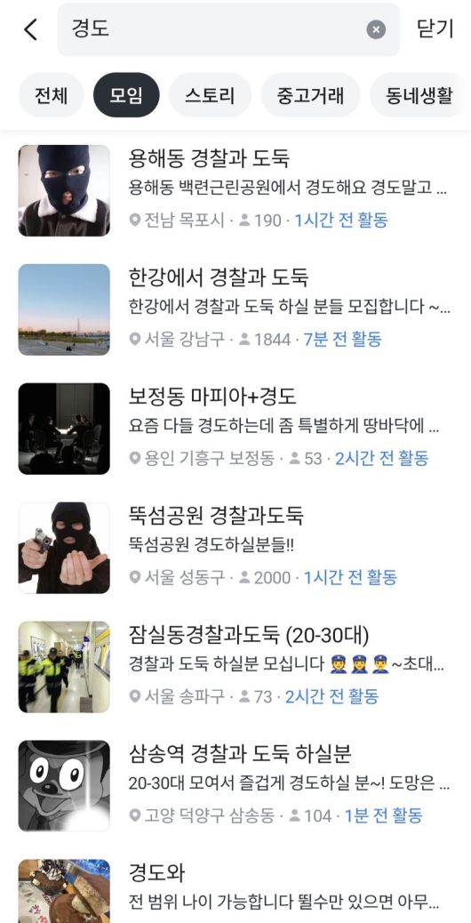 '경찰과 도둑' 모집 게시글 이미지. 사진=온라인 커뮤니티 캡쳐                                  크리스마스이브인 지난해 12월 24일 서울 강서구 서울식물원 잔디밭에서 열린 '경찰과 도둑' 놀이에서 경찰 역할을 맡은 사람들이 형광 팔찌를 차고 있다. 연합뉴스