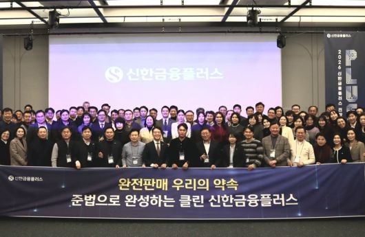 지난 14일 용산 소재 나인트리 로카우스 호텔에서 개최된 신한금융플러스 2026 전략컨벤션에서 설두환 대표(앞줄 왼쪽 여덟 번째)가 참석자들과 함께 기념 촬영을 하고 있다.신한라이프 제공 /사진=파이낸셜뉴스 사진DB