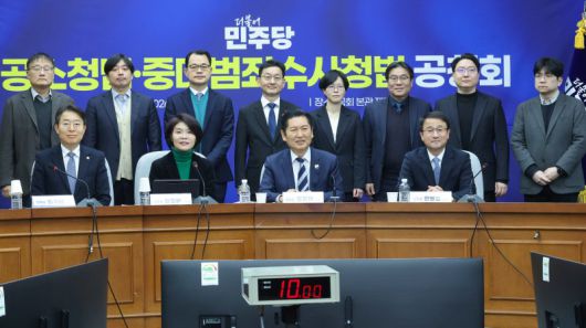 더불어민주당 정청래 대표와 한병도 원내대표, 한정애 정책위의장 등이 20일 서울 여의도 국회에서 열린 공소청법·중대범죄수사청법 공청회에서 기념 촬영하고 있다. 이날 공청회에서는 정부안에 담긴 중수청 인력의 이원화 구조(수사사법관·전문수사관), 수사 범위와 공소청의 3단 구조 등을 놓고 집중적인 논의가 이뤄진다. 연합뉴스