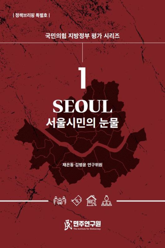 사진=민주연구원 홈페이지 캡쳐