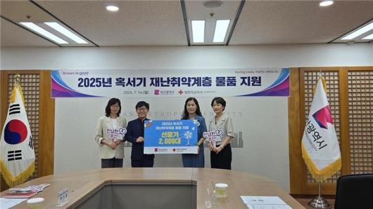 대한적십자사 부산지사는 난방 텐트 1500개를 재난 취약계층에게 전달한다. 부산시 제공