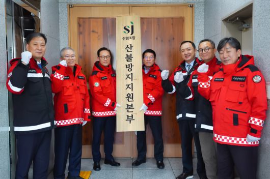 최창호 산림조합중앙회장(오른쪽 네번째) 등 산림조합중앙회 임직원들이 지난 19일 서울 송파구 본사에서 ‘산불방지지원본부’ 현판식을 갖고 산불대응 결의를 다지고 있다.