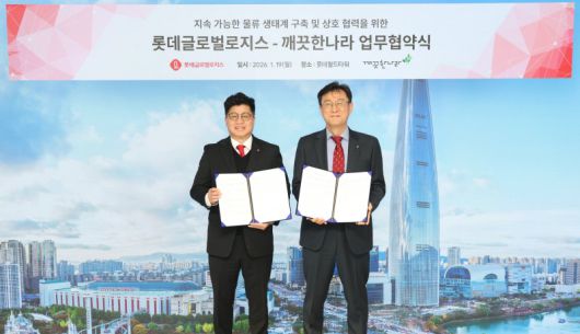 지난 19일 업무협약식에서 강병구 롯데글로벌로지스 대표이사(왼쪽)와 이동열 깨끗한나라 대표가 기념촬영을 하고 있다.