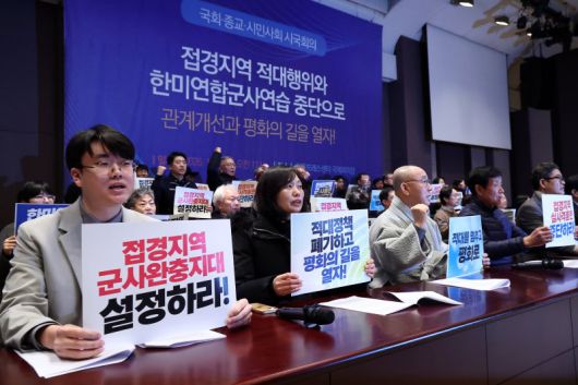 20일 서울 프레스센터에서 열린 ‘적대 종식 평화협력 촉구 국회, 종교,시민사회 시국회의’에서 참석자들이 ‘한미연합군사훈련 중단’ 등을 촉구하는 구호를 외치고 있다. 연합뉴스