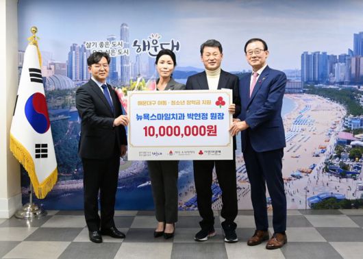 뉴욕스마일치과의원 박현정 원장(왼쪽 두번째)이 성금 전달 후 기념사진을 촬영하고 있다. 부산사랑의열매 제공