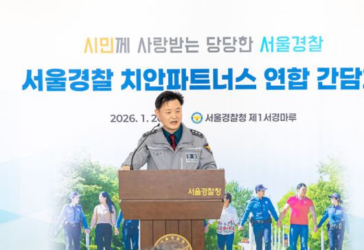 박정보 서울경찰청장. 서울경찰청 제공