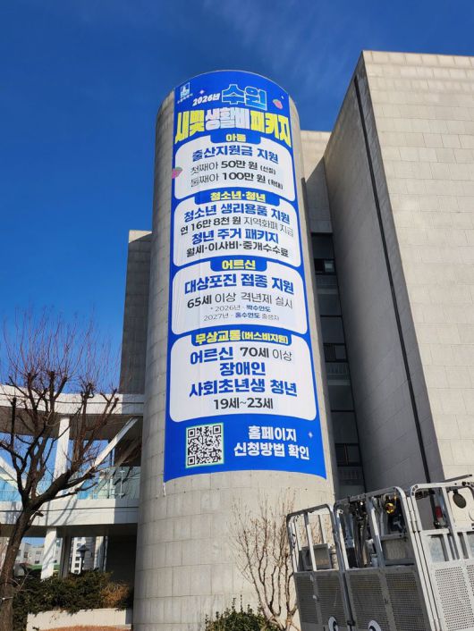 수원시 '새빛 생활비 패키지' 홍보 현수막. 수원시 제공
