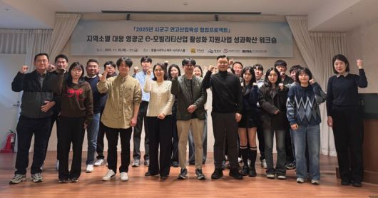 전남도는 정부의 시군구 연고산업 협업 프로젝트 공모에서 2년 연속 전국 최다 선정되는 성과를 거뒀다고 20일 밝혔다. 사진은 지난해 11월 열린 지역 소멸 대응 영광군 e-모빌리티 산업 활성화 지원 사업 성과 확산 워크숍 모습. 전남도 제공