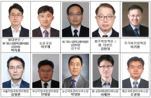 국토부 공무원이 뽑은 모범리더 10인. 국토교통부공무원 노조 제공